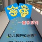 发泡底地胶-卡通地胶-幼儿园用的地板-金童地板批发