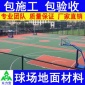 河源【工厂】水性丙烯酸篮球场材料 2mm丙烯酸网球场地坪施工