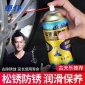 【车仆】松锈润滑剂汽车金属锈蚀铁锈防锈除锈润滑保护剂CP620
